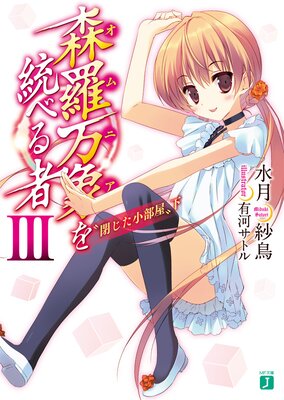 �������ݤ����٤�� III