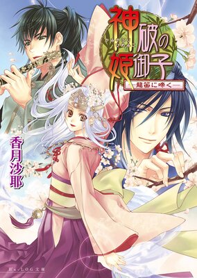 ���ˤ�ɱ���2�� ��ζū���Ƥ���