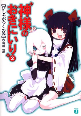 ���ͤΤ����ˤ��� 2 �Ӥ��㤬�Ĥ��δ�