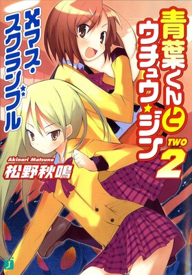 ���դ���ȥ����奦������ 2 X�ޥ����������֥�