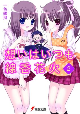 �ۤ��Ϥ��Ĥ�����ֲС�2��