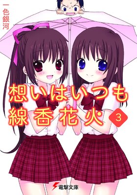 �ۤ��Ϥ��Ĥ�����ֲС�3��