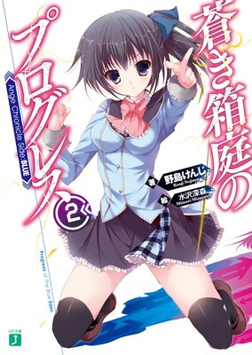 ��Ȣ���Υץ����쥹2 Ange Chronicle Side��BLUE