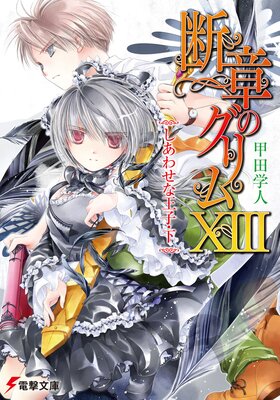 �ǾϤΥ����XIII �����碌�ʲ��ҡ���