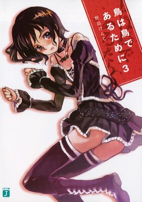 Ļ��Ļ�Ǥ��뤿��� 3