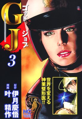 GJ�����åɥ����3