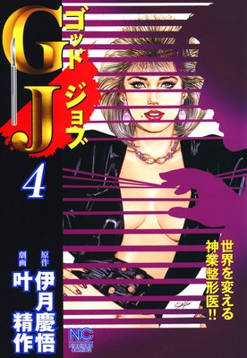 GJ�����åɥ����4