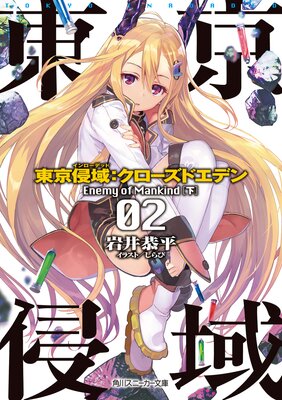 ������衧���������ɥ��ǥ� 02.Enemy of Mankind�ʲ���