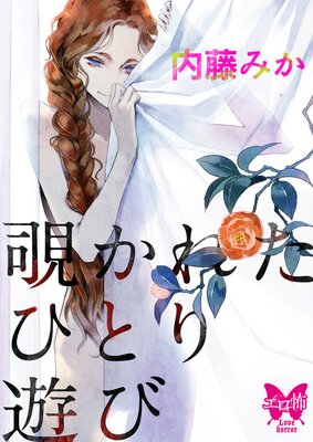 �����줿�ҤȤ�ͷ��