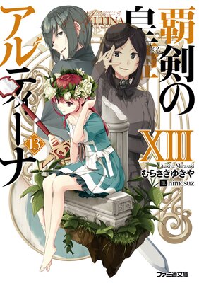 �Ʒ��ι�ɱ����ƥ�����XIII