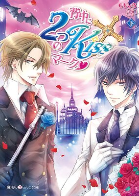 �����2�Ĥ�Kiss�ޡ���