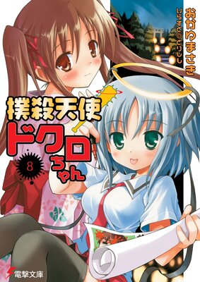 �л�ŷ�ȥɥ���������8��