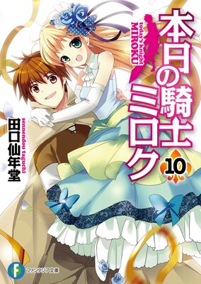 �����ε��Υߥ���10