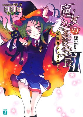 ��������̲�Ĺ II Ķ�ټԥ���ꥨ�å�