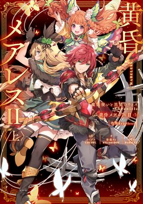 ��ˡ�Ȥ��ȹ�ǭ�Υ����� Chronicle �����ᥢ�쥹II���� �Ķ�dearless