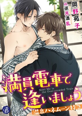 �����ż֤ǰ����ޤ��礦