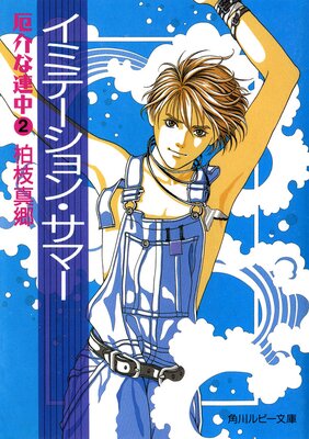 ���ߥơ�����󡦥��ޡ� ����Ϣ�� 2