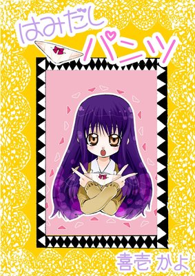 �Ϥߤ����ѥ��