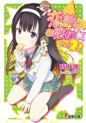 ��Ũ�Ϥ����͡� ����2��