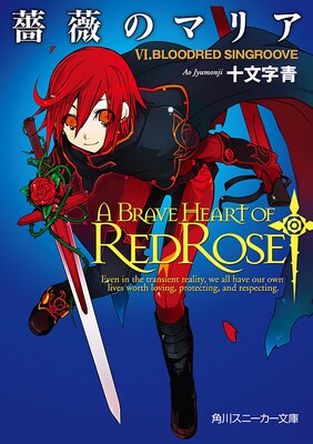 �鯤Υޥꥢ VI��BLOODRED SINGROOVE