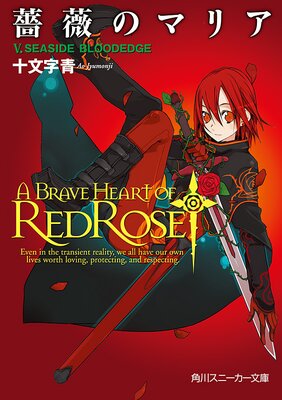 �鯤Υޥꥢ V��SEASIDE BLOODEDGE