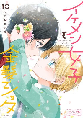 ���������Ҥȶ�ȱ���祿 �٥ĥե�ץ� 10��