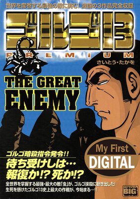 My First DIGITALإ르13 10ˡTHE GREAT ENEMY