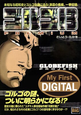 My First DIGITALإ르13 11ˡGLOBEFISH PROJECT