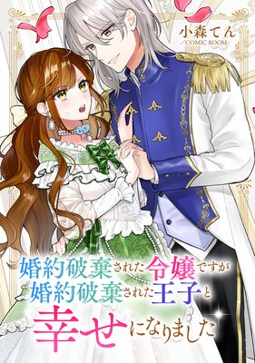 完売】 わたしは春太くんに恋なんてしない 女性漫画 - kintarogroup.com