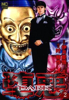 �İ���DARK��2