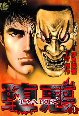�İ���DARK��3