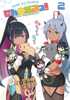 PSO2 �˥塼�����ͥ��� ����Ȥ��á� ��2��