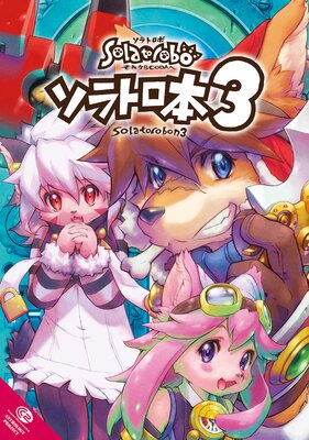 ����ȥ��� 3