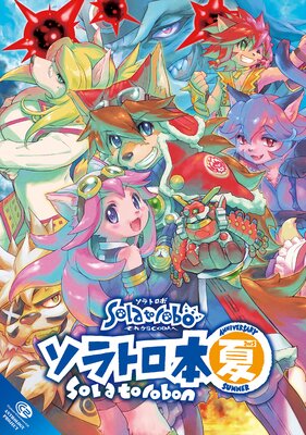 ����ȥ��� 5th Anniversary SUMMER