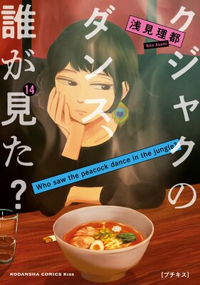 �����㥯�Υ��󥹡�ï������? �ץ����� 14��