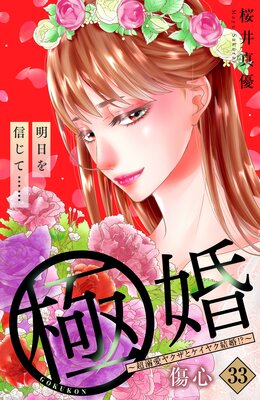 �˺���ĶŮ���䥯���ȥ����䥯�뺧!?�� ʬ���� 33��