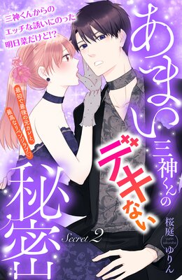 ���ޤ���������Υǥ��ʤ���̩ ʬ���� 2��