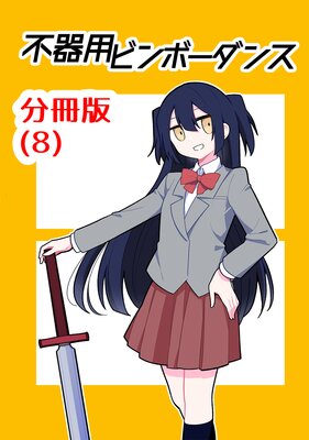 �Դ��ѥӥ�ܡ����󥹡�ʬ���ǡۡ�8��