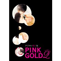 PINK GOLD2【デジタル・修正版】