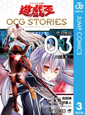 ͷ�������� OCG STORIES 3