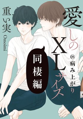 お金ありきの関係ですが【電子限定特典付き】 | 櫻井ナナコ | Renta!