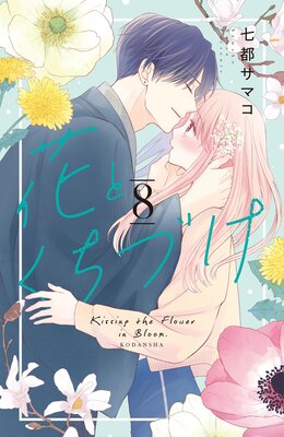 �֤Ȥ����Ť� 8��