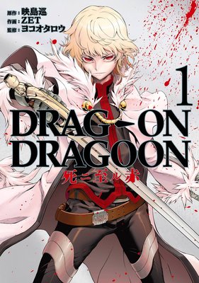 DRAG-ON DRAGOON ˻