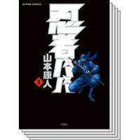 忍者パパ 山本康人 電子コミックをお得にレンタル Renta