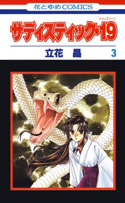 ���ǥ����ƥ��å���19 3