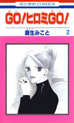 GO���ҥ���GO�� 2