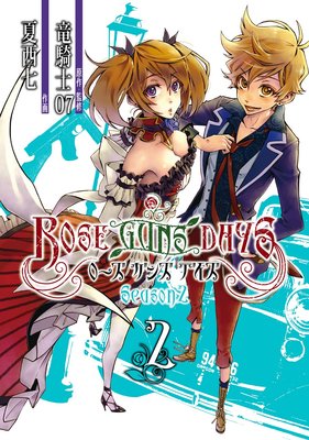 ROSE GUNS DAYS Season2 ��2��