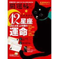 開運帖 2014年2月号