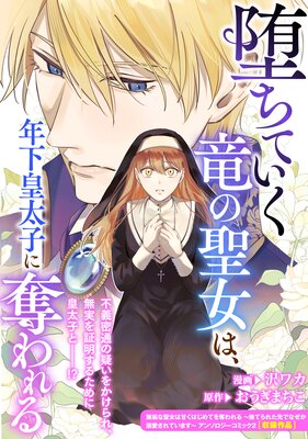 魔力0の異世界転移者は最強騎士様の救世主!? ～英雄の運命は私とのエッチにかか… Amazon.co.jp: 魔力0の異世界転移者は最強騎士様の救世主！？ ～英雄