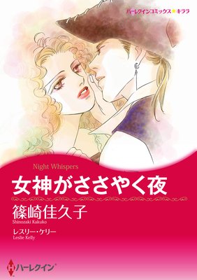 【ハーレクインコミック】おてんばヒロインセット vol.2
